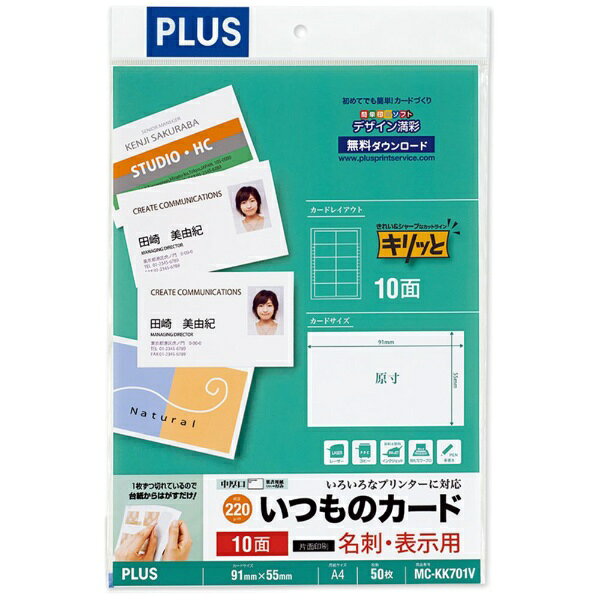 PLUS｜プラス 〔各種プリンタ〕名刺・表示用 いつものカード キリッと片面 220μm [A4 /50シート /10面] ホワイト MC-KK701V