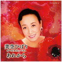 日本コロムビア|NIPPON COLUMBIA 美空ひばり/ 美空ひばり オール・タイム・ベスト ~あれから~【CD】 【代金引換配送不可】