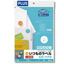 プラス｜PLUS 〔各種プリンタ〕いつものラベル 包装 POP用 丸型 71μm ME-531 A4 /20シート /24面