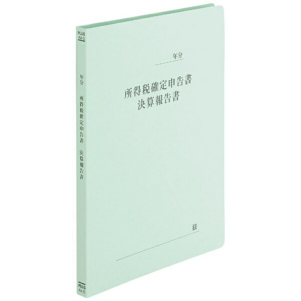 プラス｜PLUS フラットF 確定申告書A4S BL NO.021HA