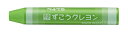 ぺんてる|Pentel ずこうクレヨンセロ巻単色 きみどり PTCGP-T17