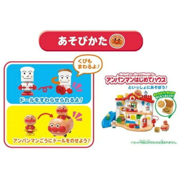 バンダイ BANDAI それいけ!アンパンマン アンパンマンはじめてハウスドールセット アンパンマンとなかまたち
