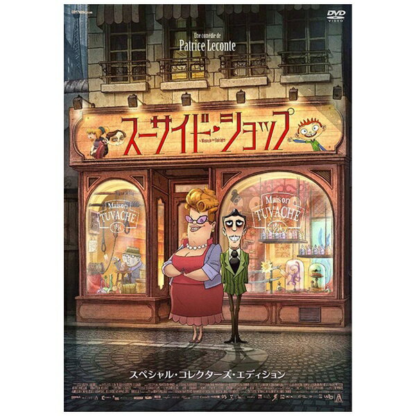 ビデオメーカー スーサイド・ショップ スペシャル・コレクターズ・エディション【DVD】 【代金引換配 ...