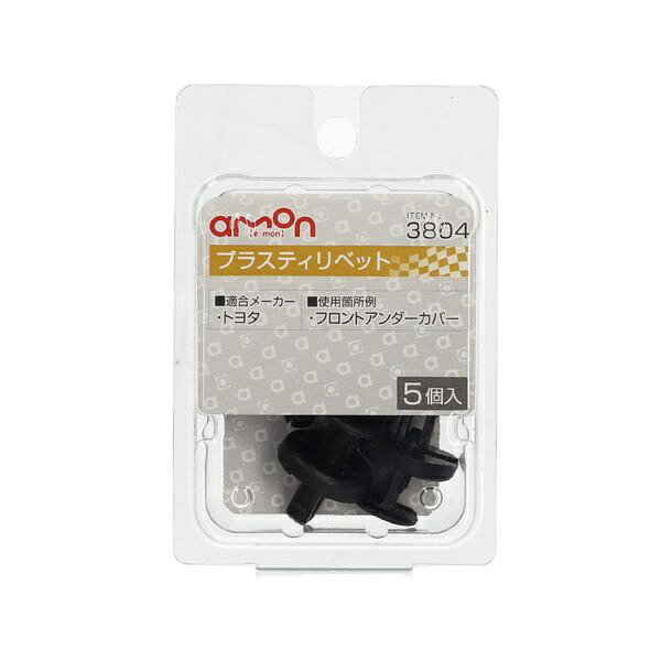 ●フロントアンダーカバーのリベット交換に【仕様】・適合穴径:φ7.0・適合板厚:1.8〜5.9mm・適合メーカー:トヨタ・適合純正品番　90467-07220【内容物】・入数:プラスティリベット5個■品番：3804■製品名：プラスティリベット(トヨタ)■JANコード：4905034038042