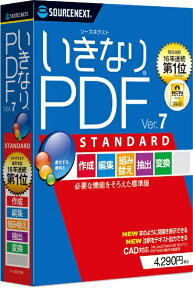 ソースネクスト SOURCENEXT いきなりPDF Ver.7 STANDARD [Windows用]