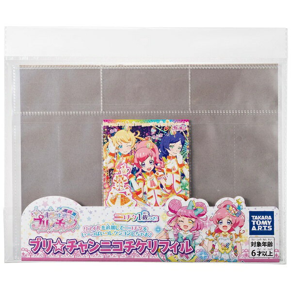 タカラトミーアーツ｜TAKARA TOMY ARTS キラッとプリ☆チャン ニコチケリフィル