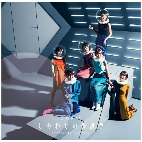 Rakuten - ソニーミュージックマーケティング｜Sony Music Marketing 乃木坂46/ しあわせの保護色 CD＋Blu-ray盤 Type-C【CD】 【代金引換配送不可】