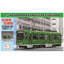 フジミ模型｜FUJIMI 1/150 ストラクチャーシリーズキットシリーズ No．16 札幌市交通局3300形 2両セット 【代金引換配送不可】