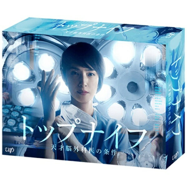 バップ VAP トップナイフ-天才脳外科医の条件- Blu-ray BOX【ブルーレイ】