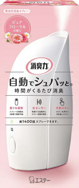 エステー｜S.T 消臭力 自動でシュパッと 消臭芳香剤 電池式 玄関・部屋用 ピュアフローラルの香り 本体 39mL