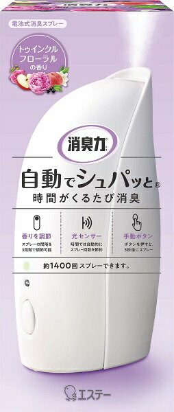 エステー｜S.T 消臭力 自動でシュパッと 消臭芳香剤 電池式 玄関・部屋用 トゥインクルフローラルの香り 本体 39mL