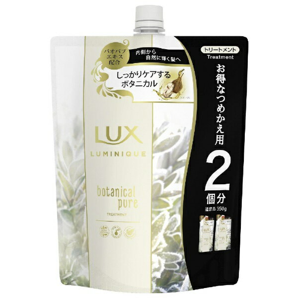 ユニリーバJCM｜Unilever LUX ルミニーク ボタニカルピュア トリートメント つめかえ用 700g LUX(ラックス)