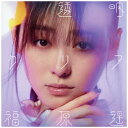 ソニーミュージックマーケティング｜Sony Music Marketing 福原遥/ 透明クリア 通常盤【CD】 【代金引換配送不可】