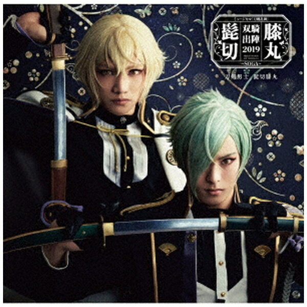 ダイキサウンド｜Daiki sound 刀剣男士 髭切膝丸/ ミュージカル『刀剣乱舞』 髭切膝丸 双騎出陣2019 〜SOGA〜 通常盤【CD】 【代金引換配送不可】