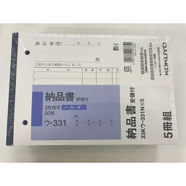 コクヨ｜KOKUYO NC複写簿 ノーカーボン 3枚納品書 受領付き B6ヨコ型 7行 50組 33Kウ-331X5