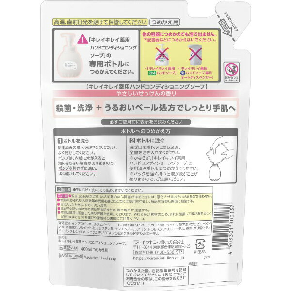 LION|ライオン キレイキレイ 薬用 ハンド...の紹介画像2