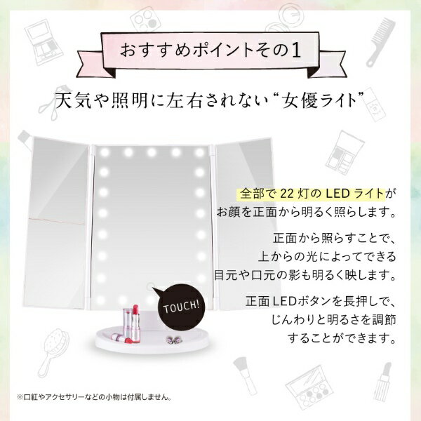 ビューティフルエンジェル（綺麗堂）美ルル『LEDメイクアップミラーアクトレス（KRD9008）』