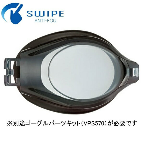 パーツキットVPS570（別売り）専用の度付レンズ。片目ずつ度数を選べるから、左右の視力に合わせてお使いいただけます。SWIPE ANTI-FOGの性能「指でこする」ことでくもり止め効果が復活する新技術、“SWIPE ANTI-FOG（スワイプ アンチフォグ）”。搭載モデルは、タバタ従来品の10倍（モニター平均）もくもり止め効果が持続します。【お手入れ方法】「スワイプ アンチフォグ」の効果を持続させるためのお手入れ方法をご紹介します。指でこすってすすぐだけのかんたん・キレイ。くもりが気になった時すぐにくもり止め効果を復活させます。1．レンズ面を水で十分に濡らします。2．指先で5〜10回ほど力強くこすります。3．軽く水ですすいだら完了です。※使用前にレンズ内側をよく水で濡らしてからご使用ください。※水に濡らすとレンズ内側が少しぬるぬるしますが、くもり止め加工ですので問題ございません。※くもり止め効果は永久的ではありません。長期に渡る使用により視界が改善されない場合は、必ずタバタのくもり止め液を使用してください。市販のくもり止め液の中には、プラスチック素材を侵してひび割れを起こさせるものがあります。 ※ブラウザやお使いのモニター環境等により、掲載画像と実際の商品の色味が若干異なる場合があります。