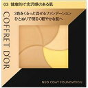 カネボウ｜Kanebo COFFRET D’OR（コフレドール）ネオコートファンデーション 03 健康的で光沢感のある肌