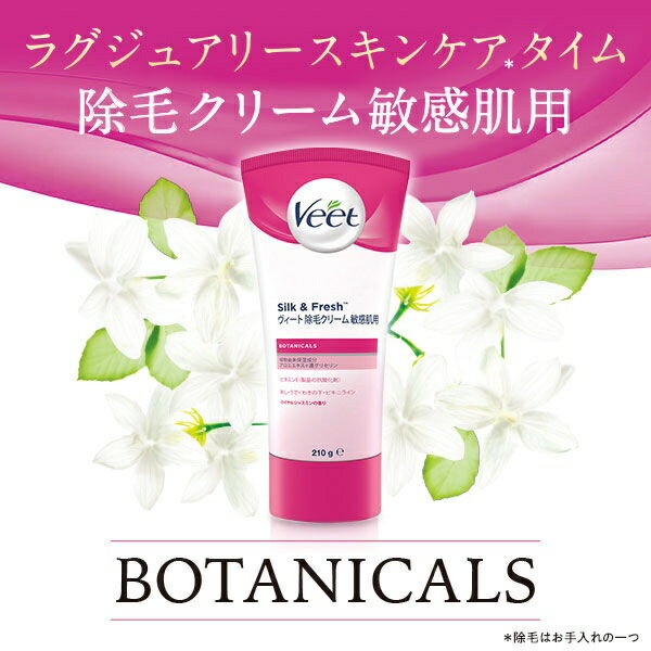 レキットベンキーザー・ジャパン｜Reckitt Benckiser Veet（ヴィート） ボタニカルズ 除毛クリーム 敏感肌用 210g 〔脱毛・除毛クリーム〕