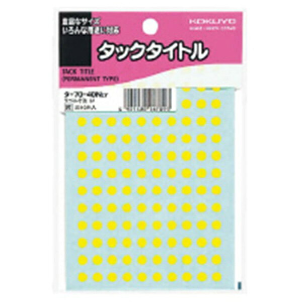 KOKUYO｜コクヨ タックタイトル 丸型 直径5mm タ-70-40NLY 黄