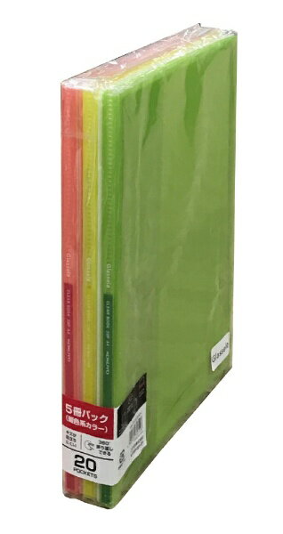KOKUYO｜コクヨ クリヤーブック 固定式 20P 5冊パック 99Kラ-GL20X5-1 グラッセル 暖色系