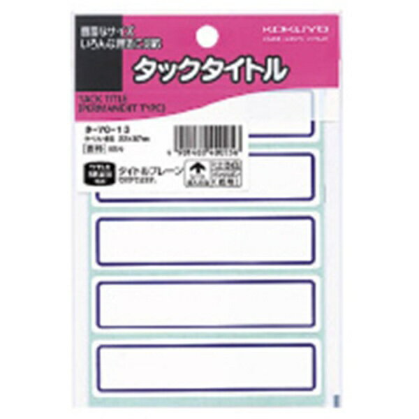KOKUYO｜コクヨ タックタイトル 寸法22×87 85片入り No.DG 青枠 タ-70-13