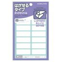 KOKUYO|コクヨ タックタイトル はがせるタイプ 無地 14×38 144片入 タ-71-23N