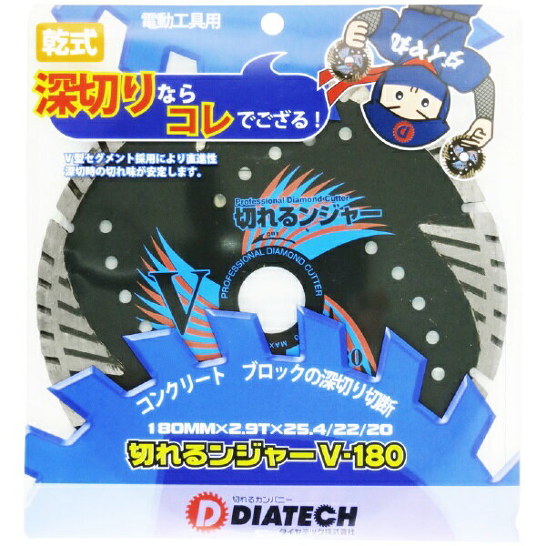 ダイヤテック｜diatec ダイヤテック 切れるンジャーVダイヤカッター ダイヤテック V-180