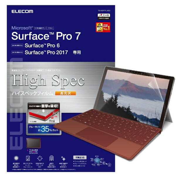 쥳ELECOM Surface Pro 7 ե/׷ۼ/ϥڥå/֥롼饤ȥå/ TB-MSP7FLHSG