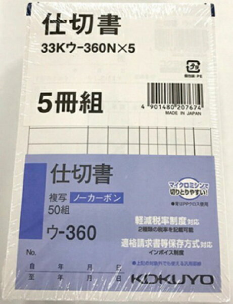 Notebooks, Paper Products - KOKUYO｜コクヨ NC複写簿 ノーカーボン 仕切書 B7タテ型 8行 50組 33Kウ-360X5