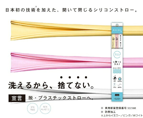 アルデナイデ｜AL DE NAIDE シリコンストロー 3本入り STENAI（ステナイ） ミック...