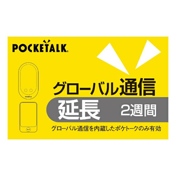 ソースネクスト｜SOURCENEXT POCKETALK グ