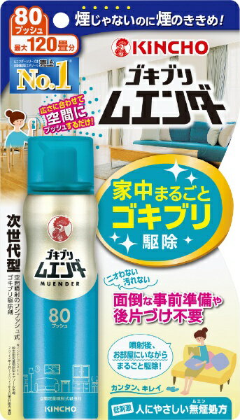 ゴキブリムエンダー 80プッシュ 〔ゴキブリ対策〕大日本除虫菊｜KINCHO