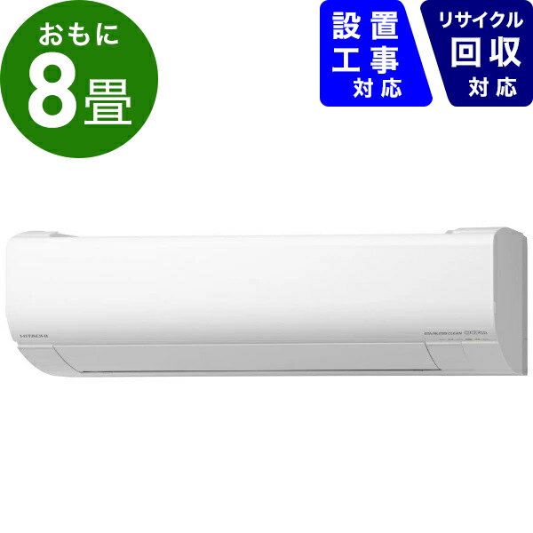 日立　HITACHI RAS-W25KBK-W エアコン 2020年 白くまくん WBKシリーズ [おもに8畳用 /100V]