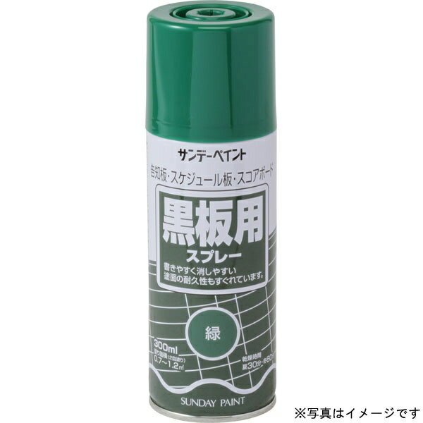 サンデーペイント｜SUNDAY PAINT サンデーペイント 黒板用スプレー 黒 300ml