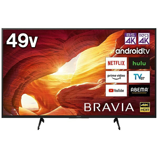 ソニー　SONY KJ-49X8000H 液晶テレビ BRAVIA [49V型 /4K対応 /BS・CS 4Kチューナー内蔵 /YouTube対応][テレビ 49型 49インチ]