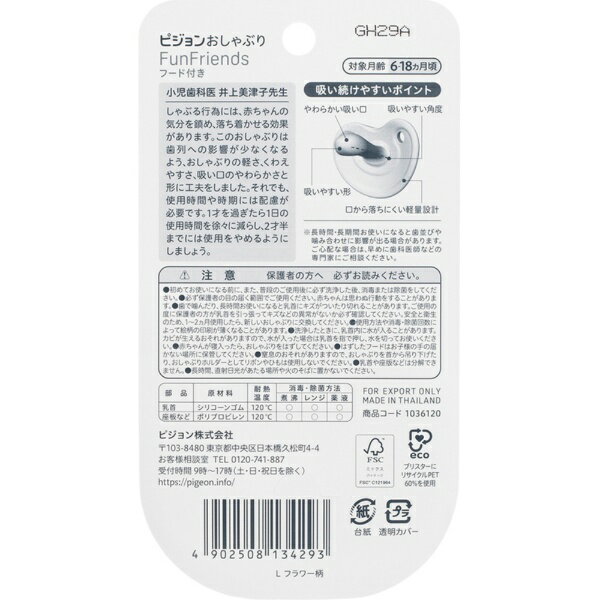 ピジョン｜pigeon おしゃぶり FunFriends（ファンフレンズ）6-18ヵ月頃/Lサイズ フラワー柄 2