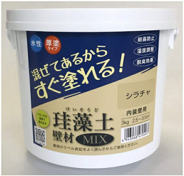 フジワラ化学｜Fujiwara Chemical フジワラ化学 珪藻土壁材MIX 3kg シラチャ