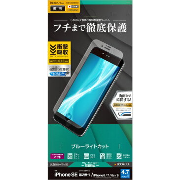 ラスタバナナ RastaBanana iPhone SE(第2世代)4.7インチ/8/7/6s/6共用 薄型TPUフィルム UY2319IP047 ブルーライトカット反射防止