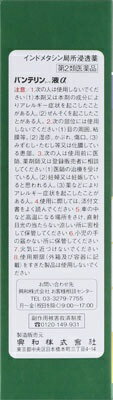 【第2類医薬品】バンテリンコーワ液α（90g）★セルフメディケーション税制対象商品KOWA｜興和 3