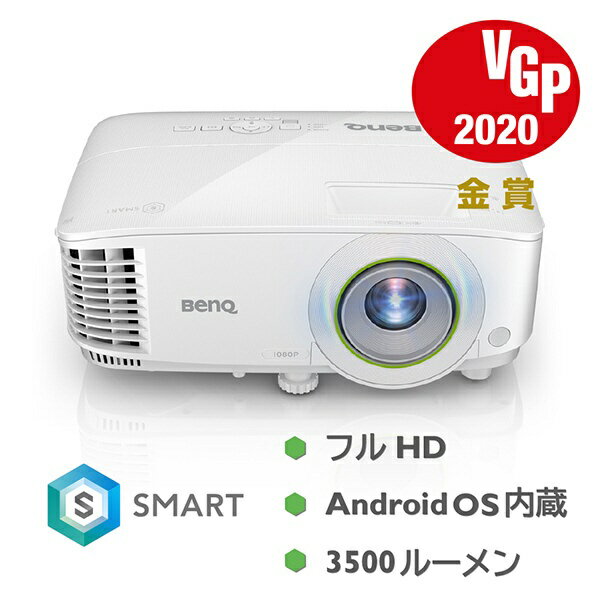 BenQ｜ベンキュー EH600 [DLP AndroidベースOS搭載 SMARTプロジェクター フルHD（1920×1080） 3500lm ワイヤレス投影（無線LAN、Bluetooth） スピーカー2W VGAケーブル付属 ワイヤレスキー付属] EH600