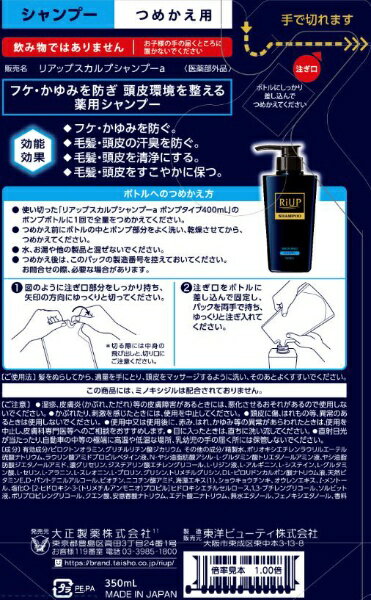 大正製薬｜Taisho リアップ スカルプシャンプー つめかえ用(350ml)【医薬部外品】