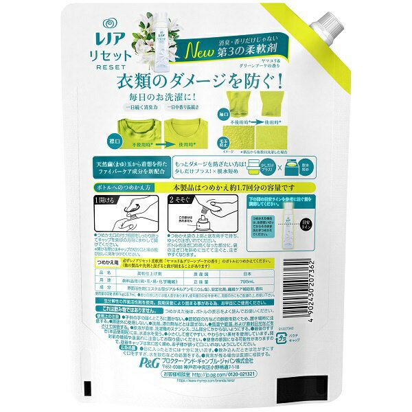 P&G｜ピーアンドジー レノア リセット 柔軟剤 ヤマユリ&グリーンブーケの香り 詰め替え 特大 795mL ヤマユリ＆グリーンブーケ