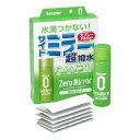SurLuster|シュアラスター S-134 ガラス撥水剤 サイドミラー用 ゼロミラー 超撥水スプレー 内容量:80ml(飛散防止カバーつき)(2)