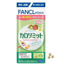 ファンケル　FANCL ファンケル カロリミット 20回分