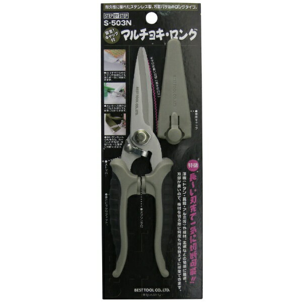ベストツール｜BEST TOOL STEP BY STEP マルチョキ ロング STEP BY STEP S-503N