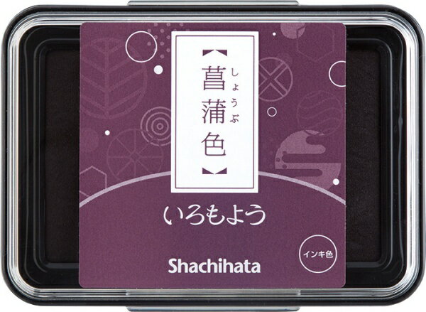 シヤチハタ｜Shachihata スタンプ台 いろもよう 菖蒲色 HAC-1-RV