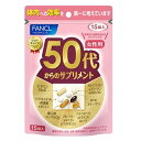 ファンケル｜FANCL 50代からのサプリメント 女性用 15袋