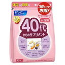 ファンケル｜FANCL 40代からのサプリメント 女性用 90袋